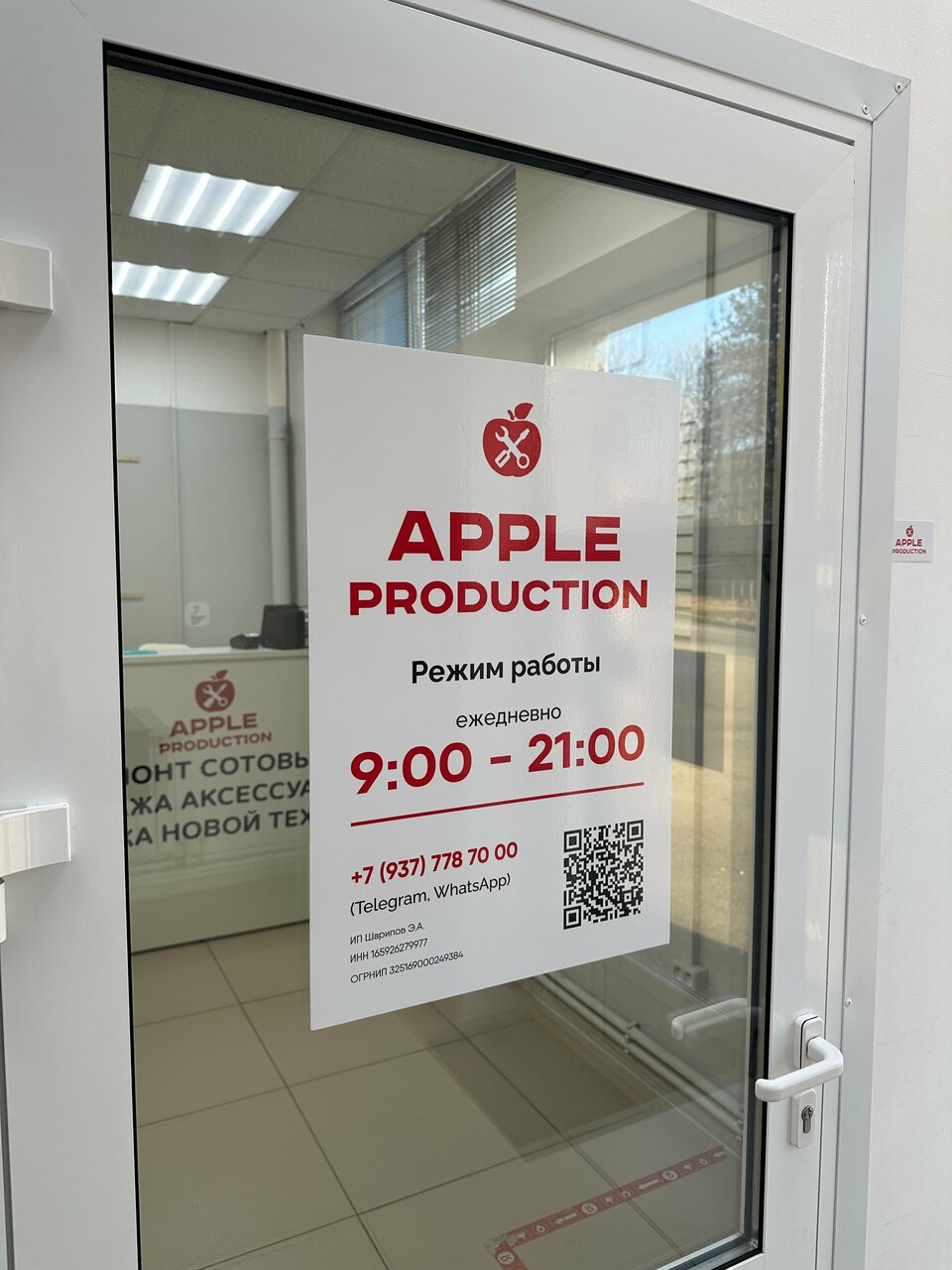 Apple Production — фотография 6